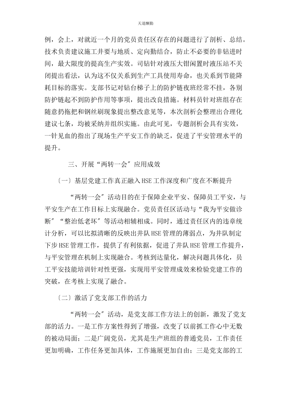 2023年党建融入安全生产探索与实践.docx_第3页