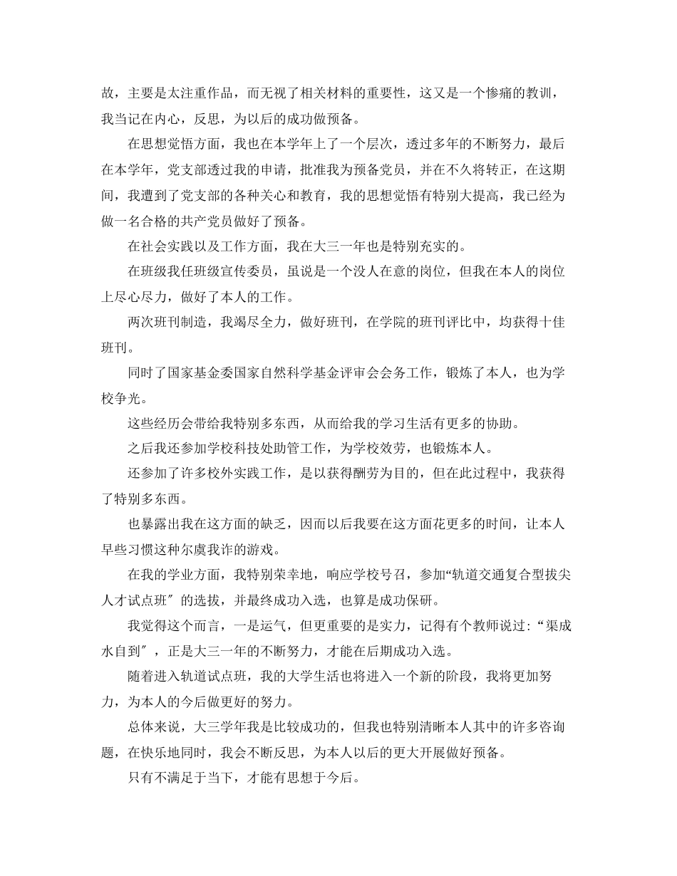 2023年本科大三自我鉴定范文.docx_第2页