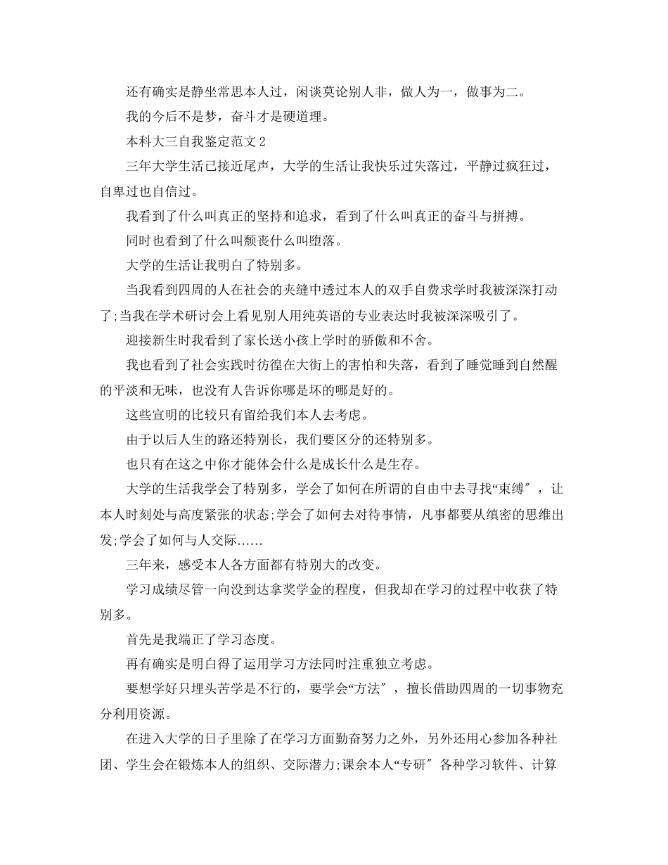 2023年本科大三自我鉴定范文.docx_第3页