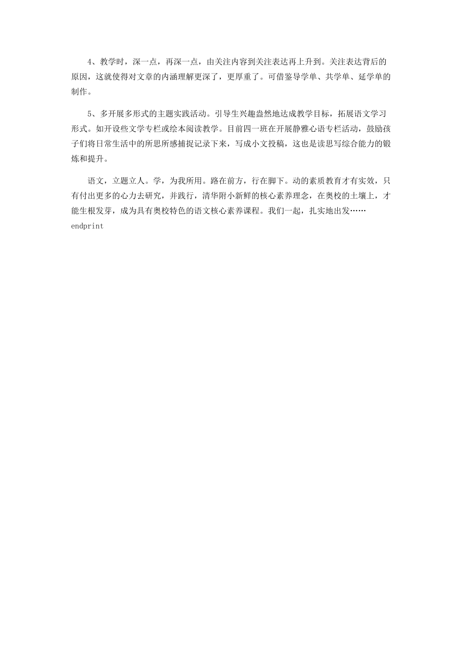 2023年撬动奥校与1x语文核心素养的对接点.docx_第3页