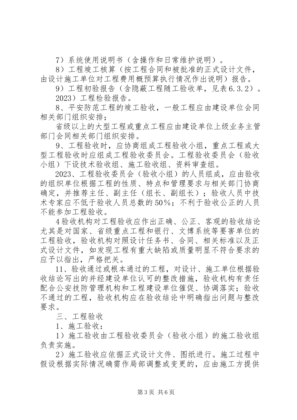 2023年工程验收管理制度.docx_第3页