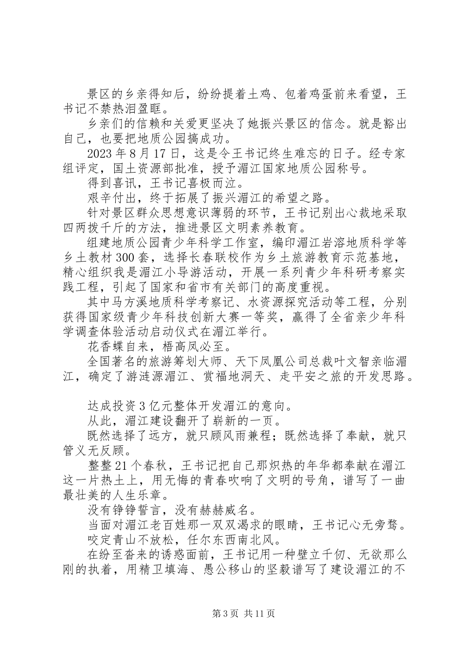 2023年讲文明与卫生的演讲稿.docx_第3页