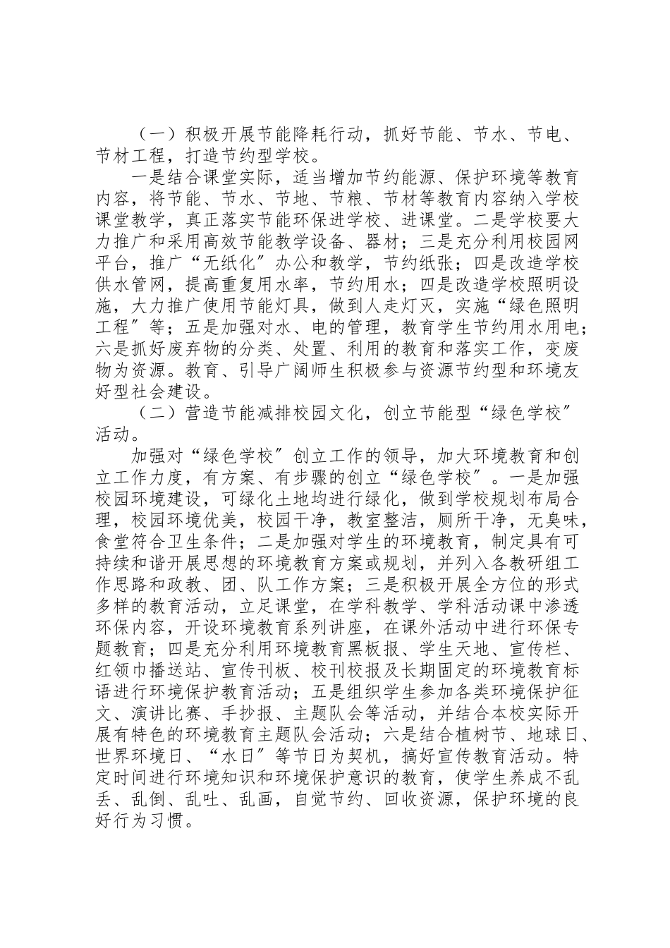 2023年学校行动实施方案1.doc_第2页