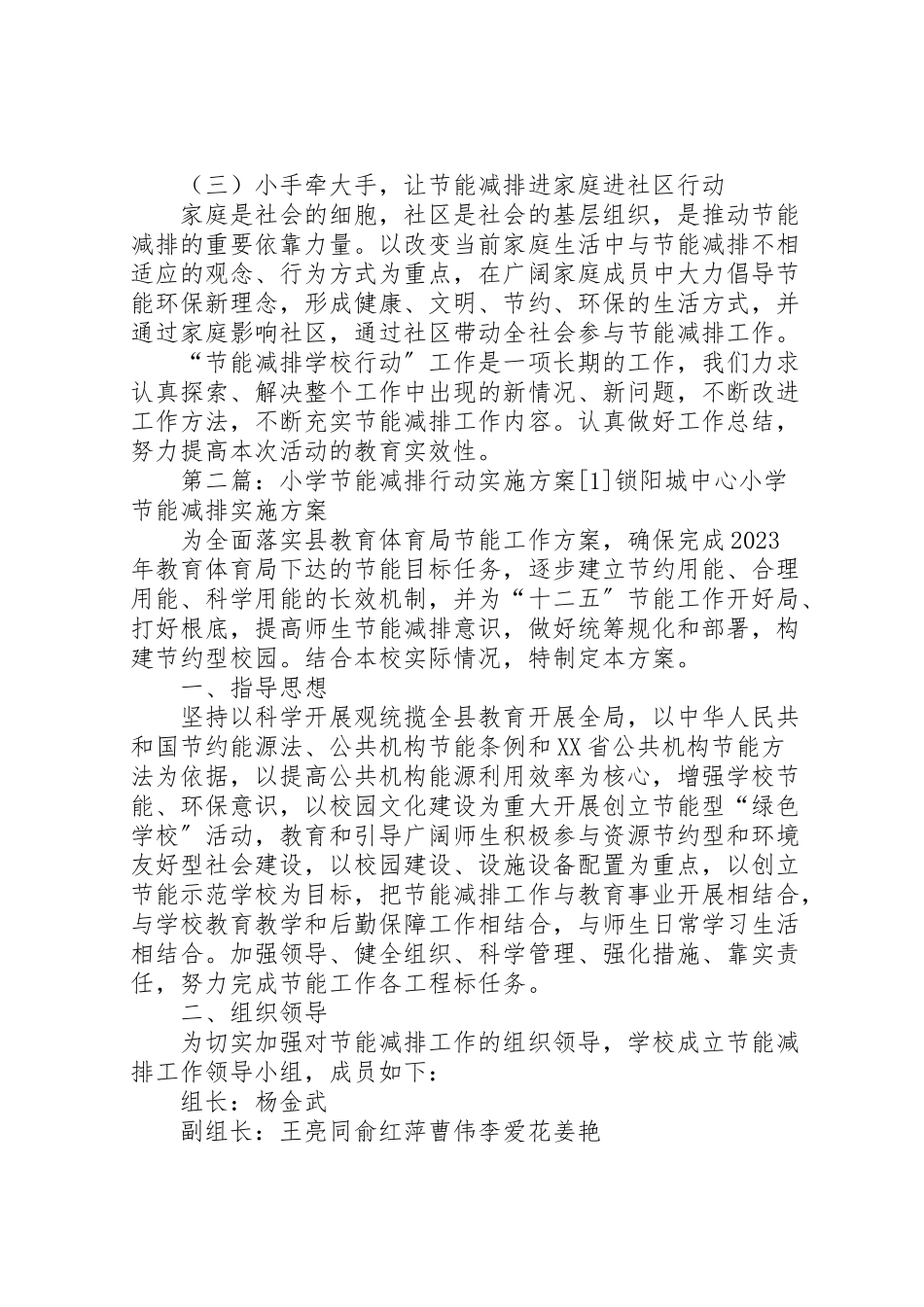 2023年学校行动实施方案1.doc_第3页