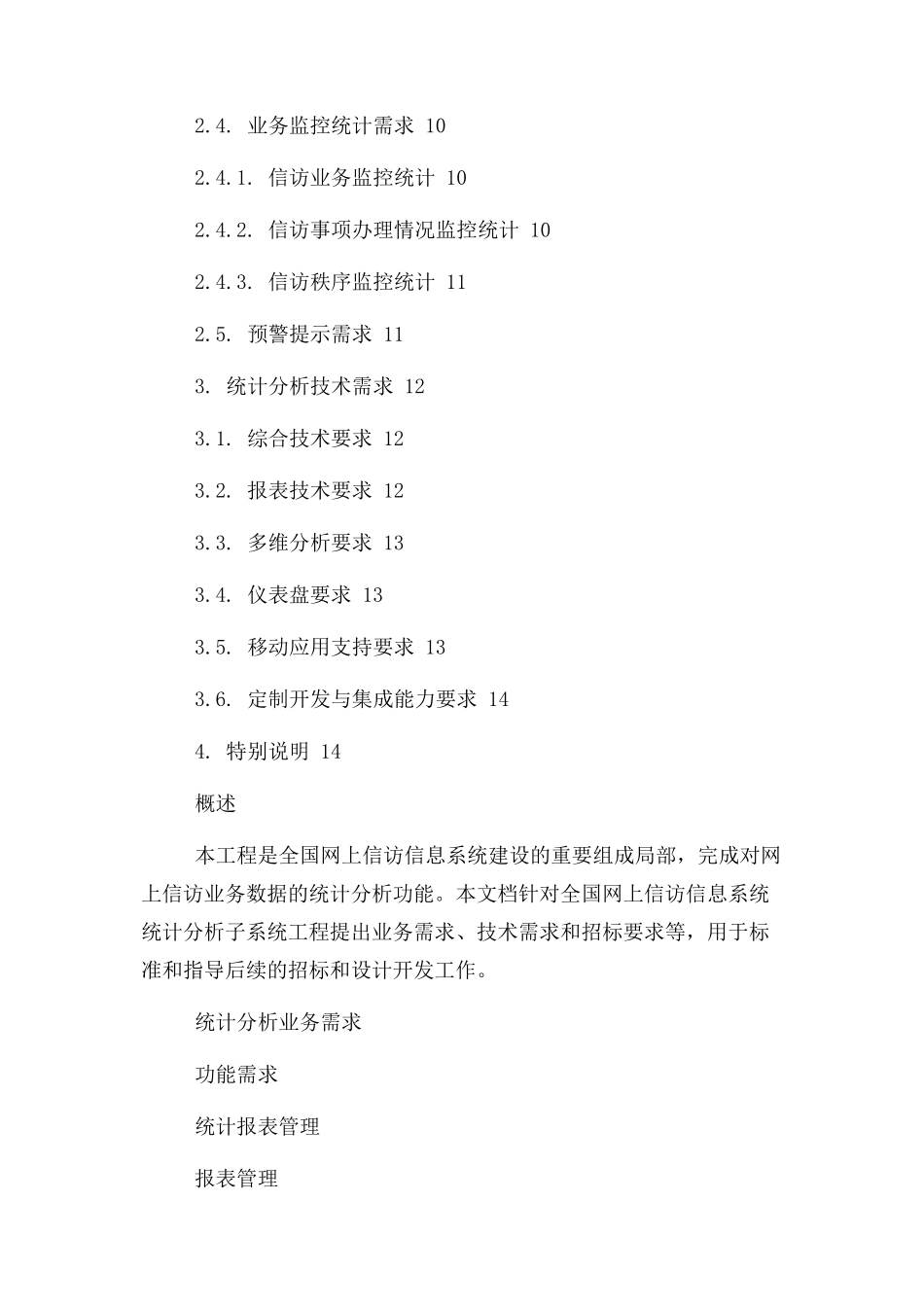 2023年全国网上信访信息系统.docx_第2页