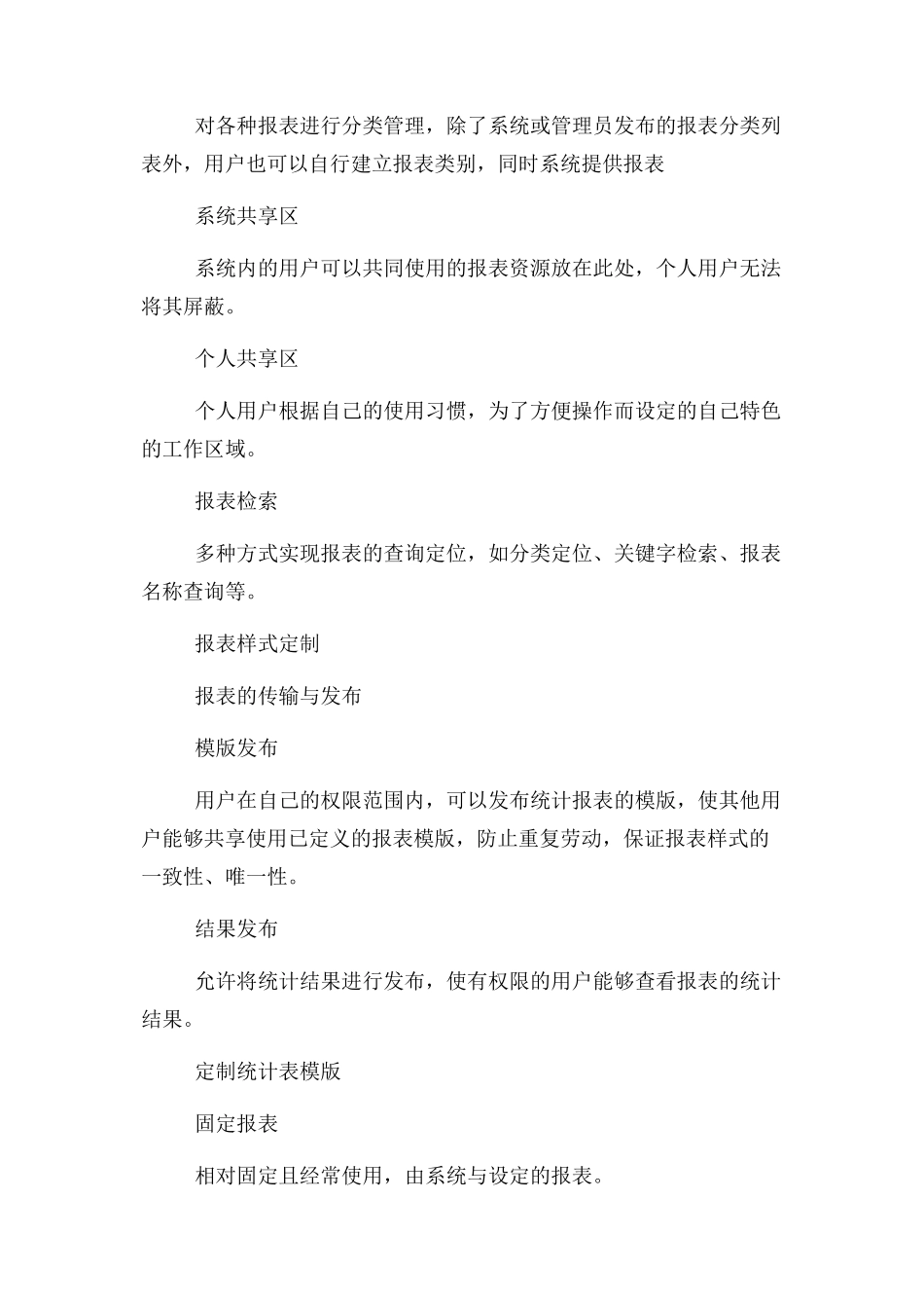 2023年全国网上信访信息系统.docx_第3页