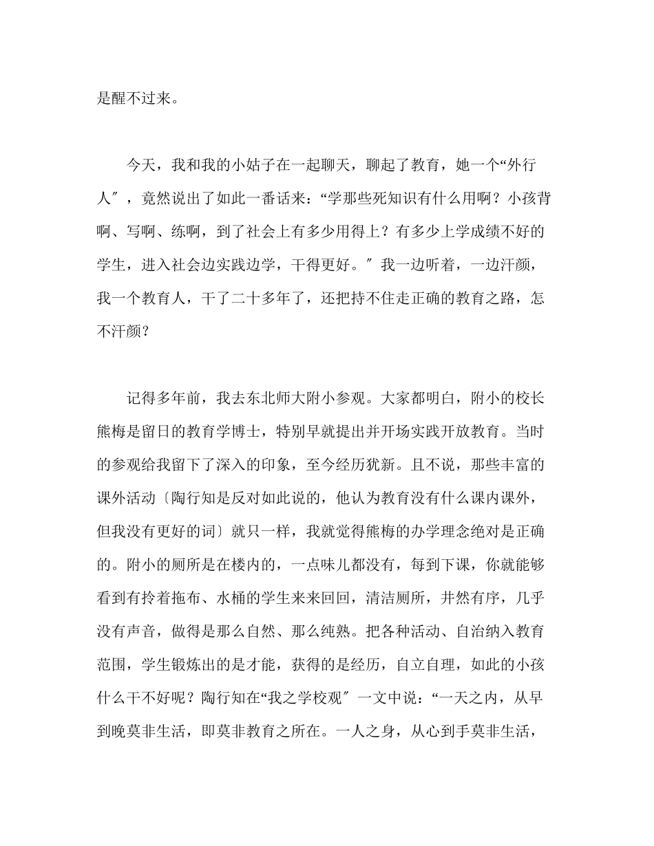 2023年教师个人计划总结读《陶行知教育名篇》有感.docx_第2页