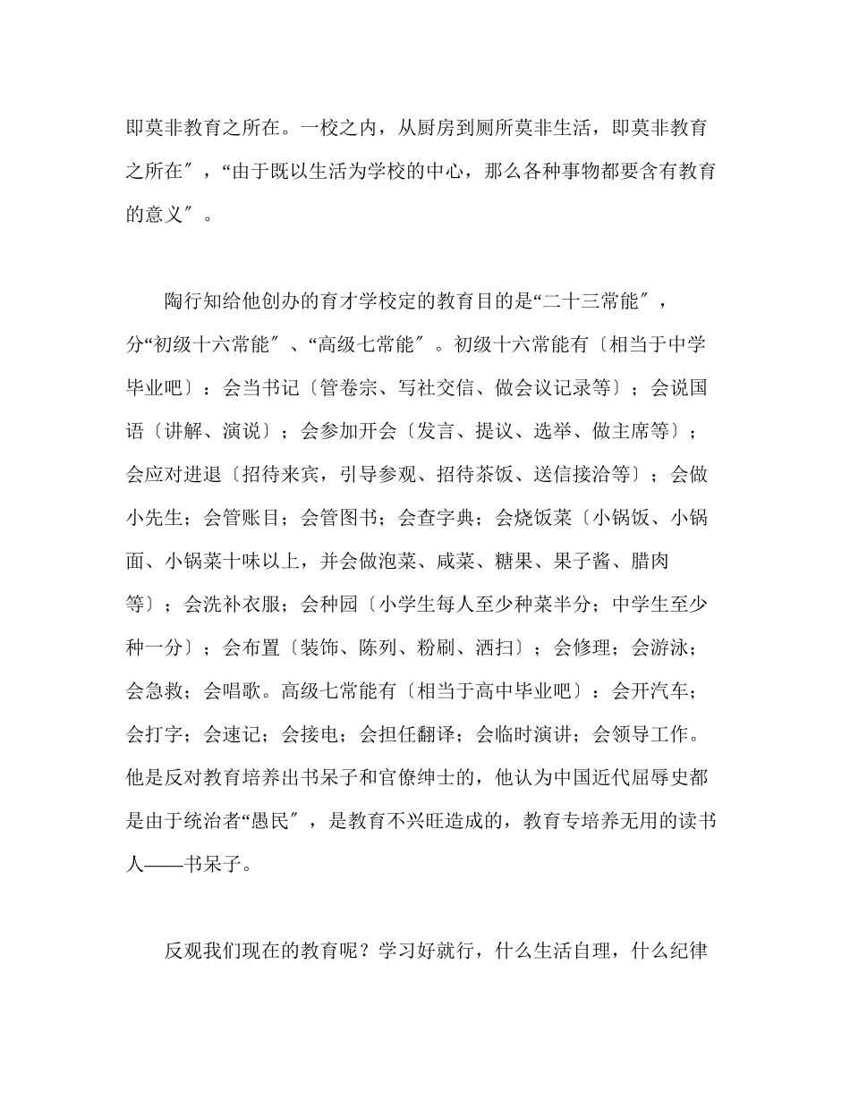 2023年教师个人计划总结读《陶行知教育名篇》有感.docx_第3页