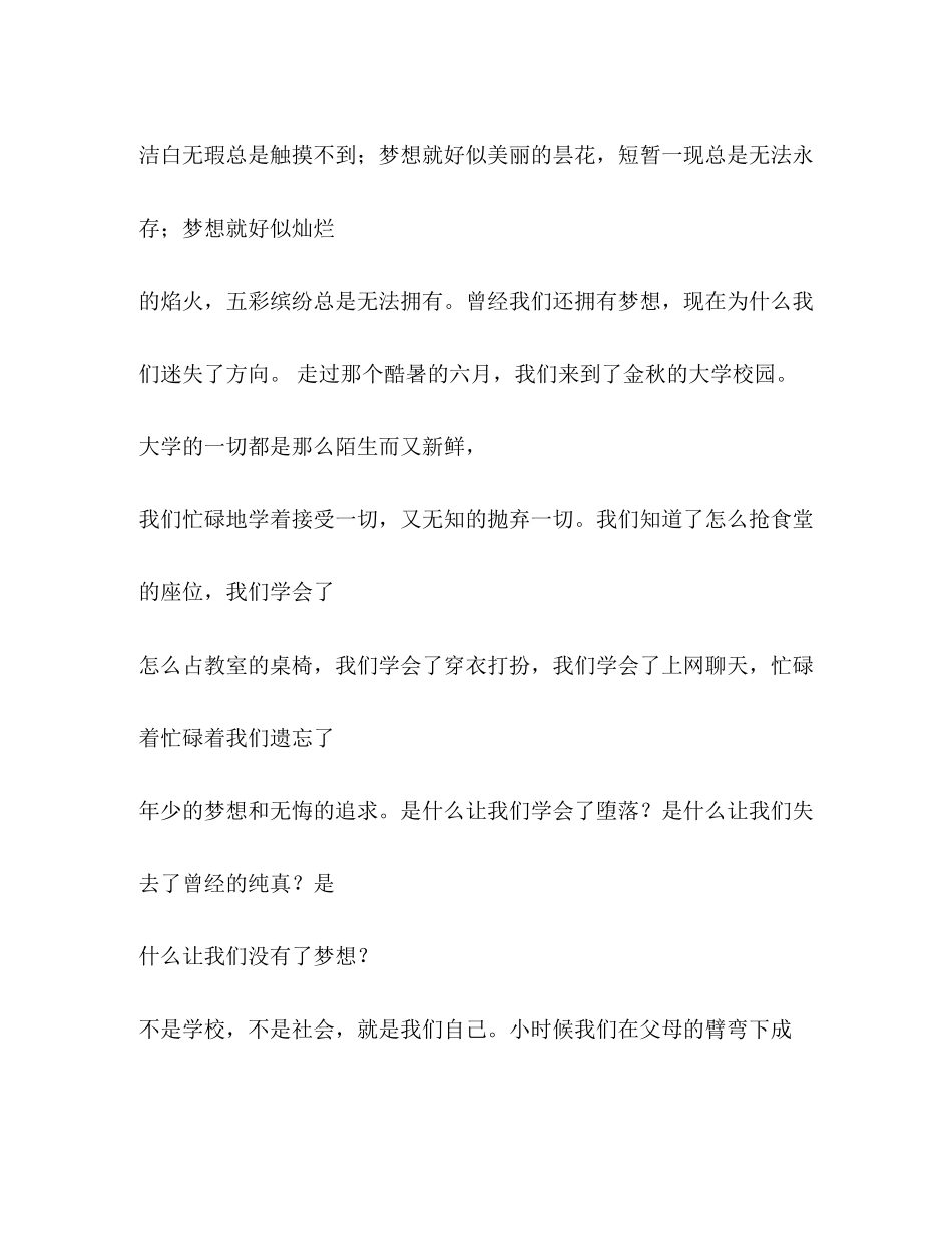 2023年梦想的励志演讲稿.docx_第2页