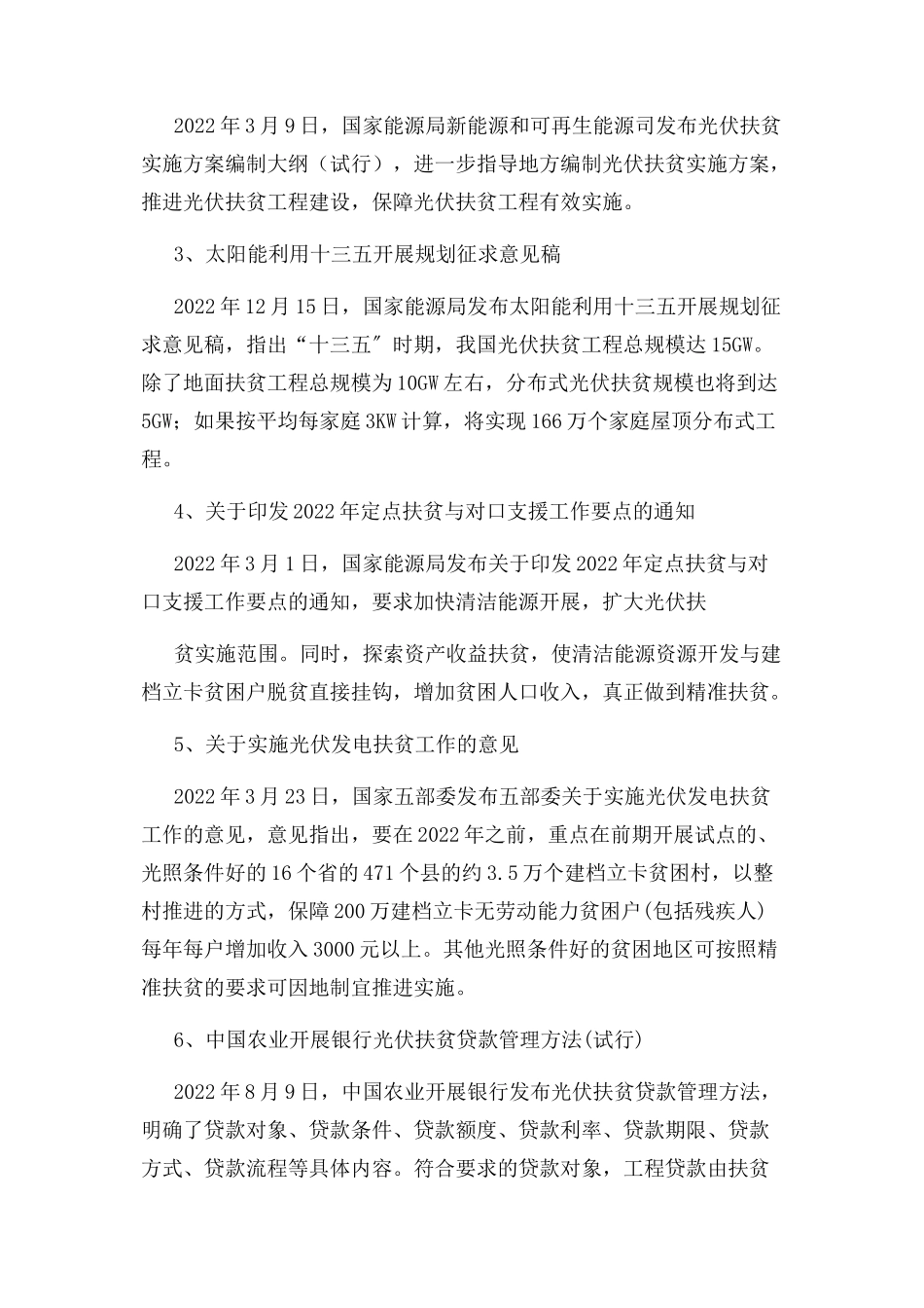 2023年我国光伏扶贫摸索出成功商业模式.docx_第2页