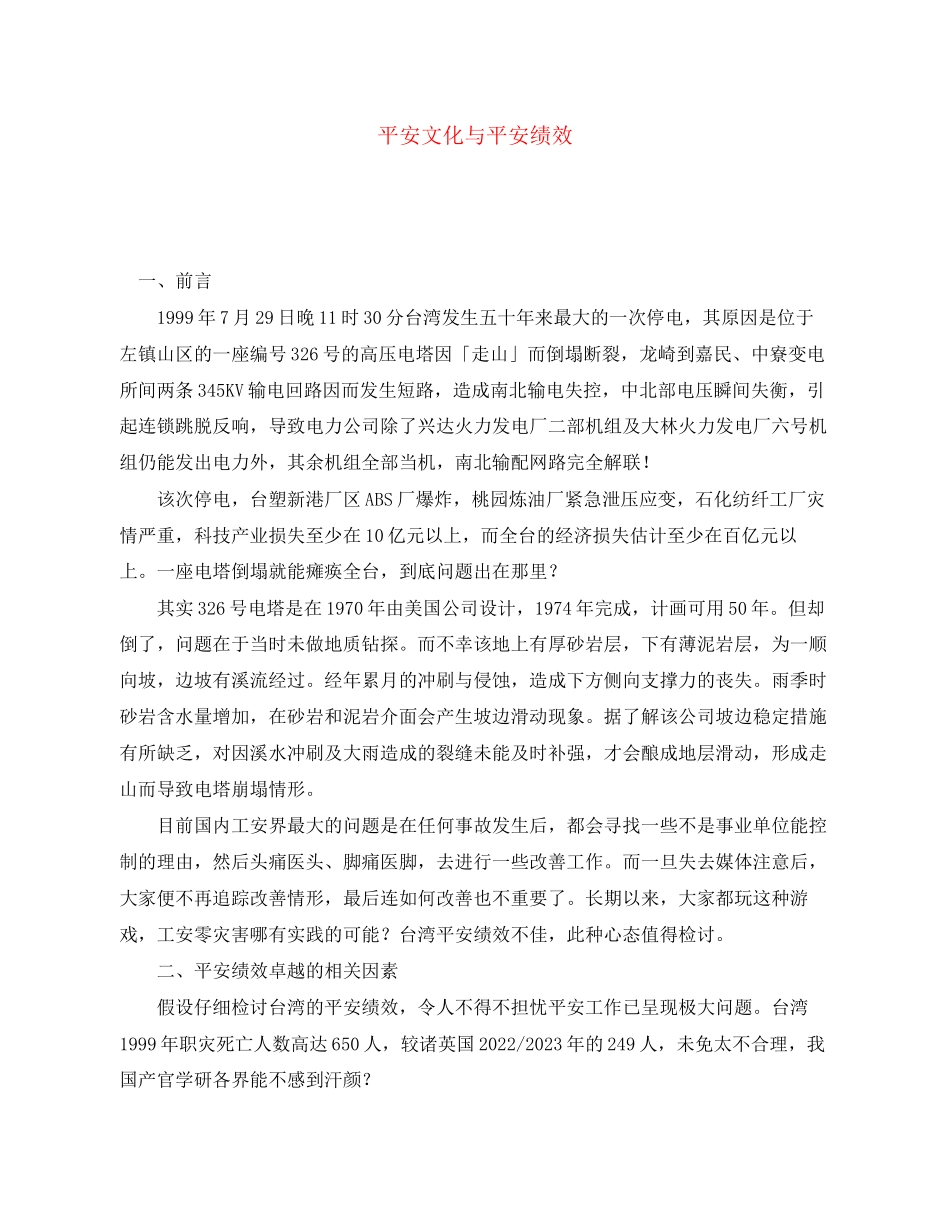 2023年《安全文化》之安全文化与安全绩效.docx_第1页