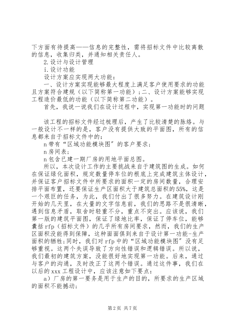 2023年工程招标年度个人工作总结.docx_第2页