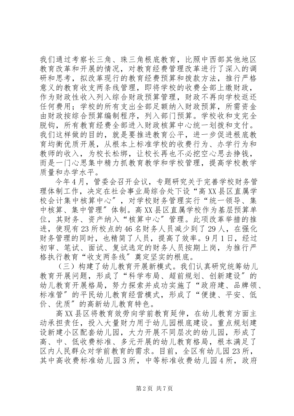 2023年高XX县区教育工作汇报.docx_第2页