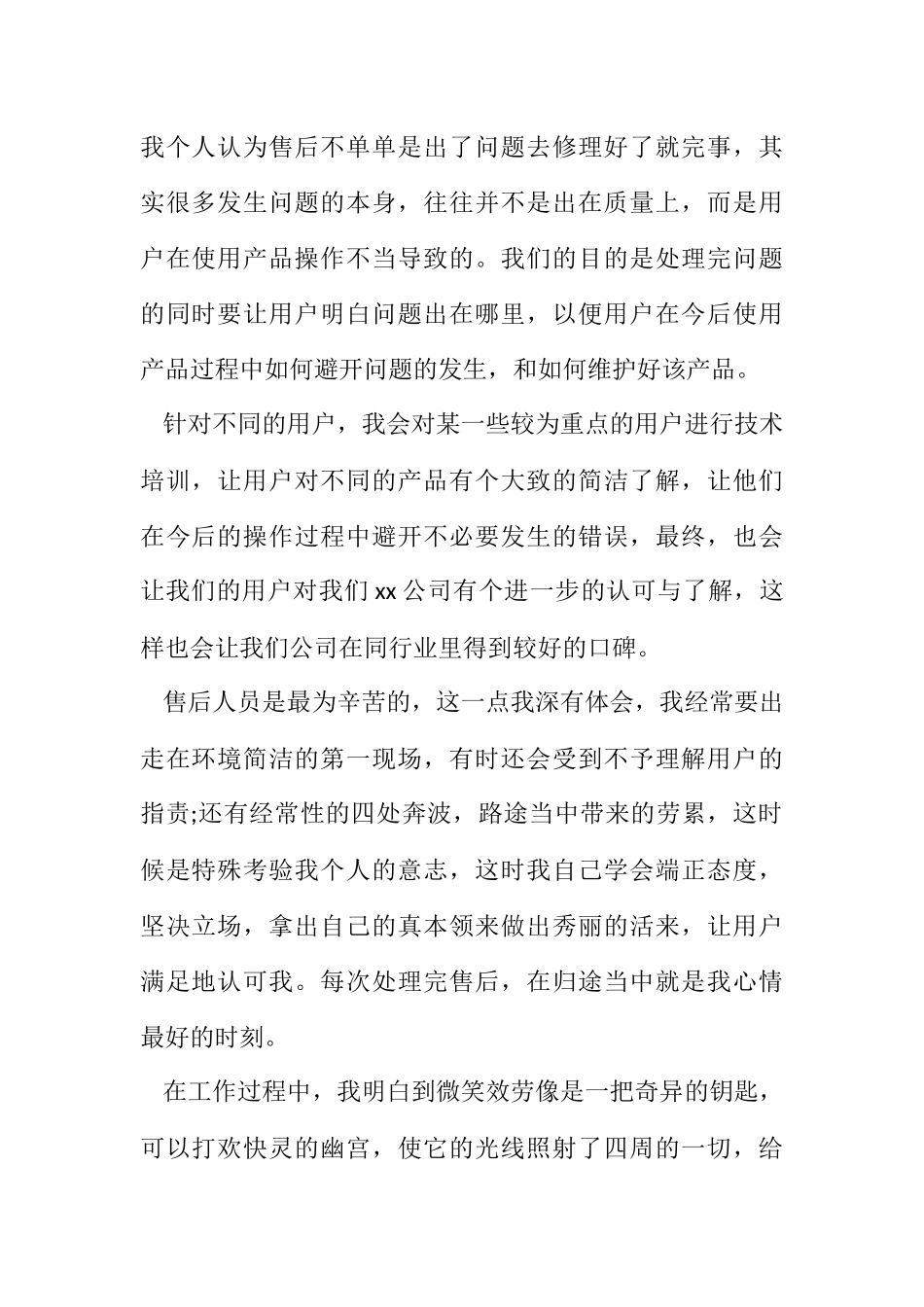 2023年售后人员服务创优工作鉴定.docx_第2页