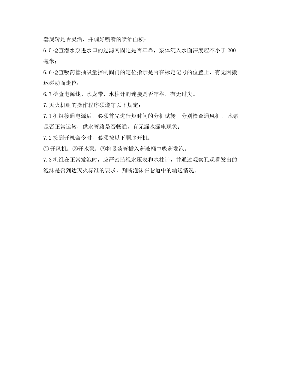 2023年《安全操作规程》之工贸企业BGP—200型高倍数泡沫灭火机安全操作规程.docx_第2页