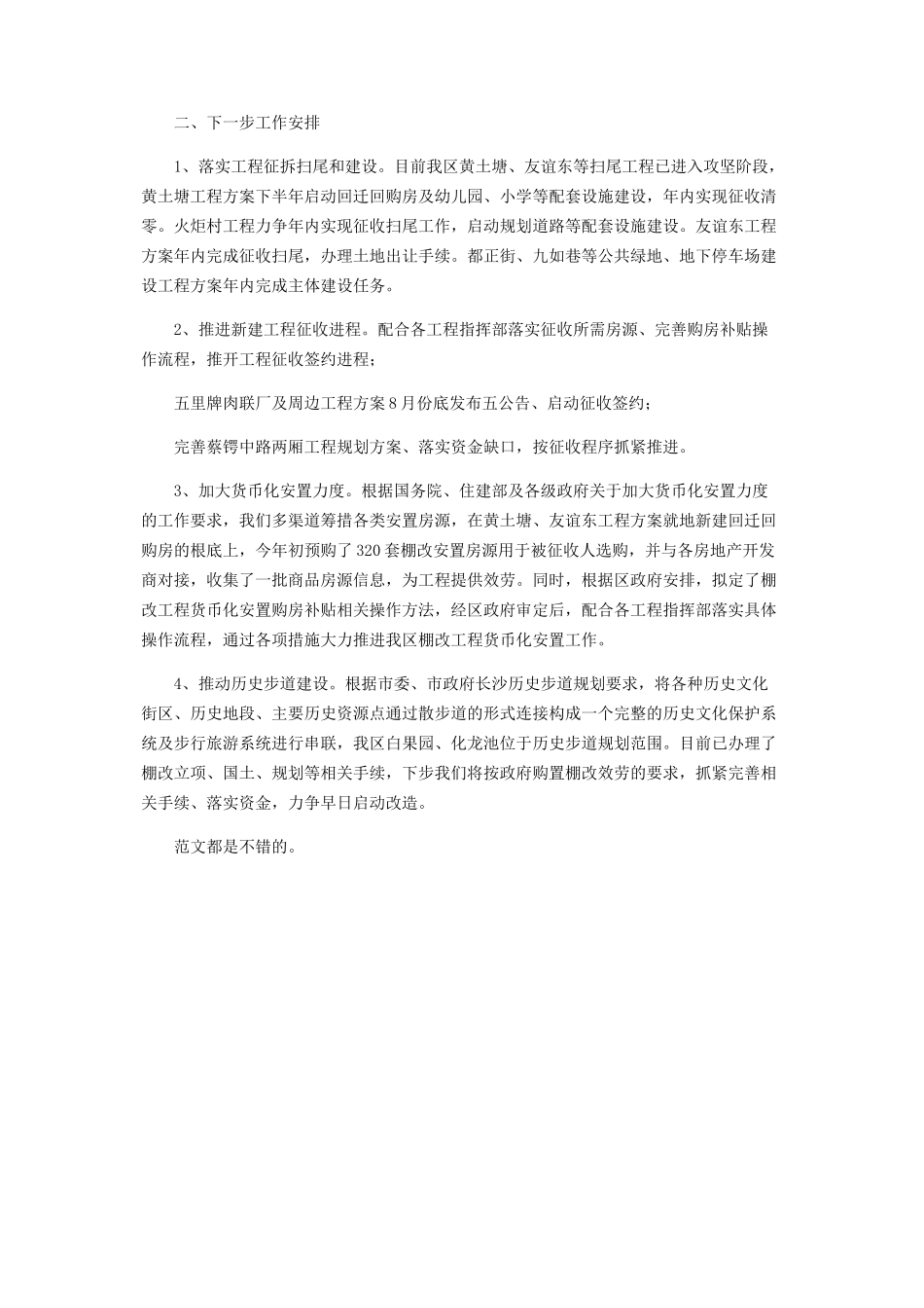 2023年区棚改办上半年工作总结及下半年工作计划.docx_第2页