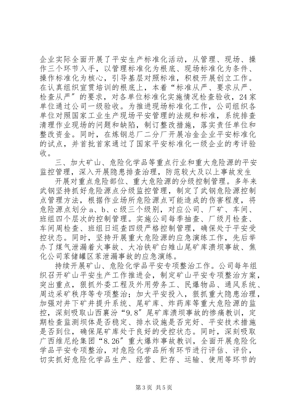2023年构建安全生产长效机制.docx_第3页