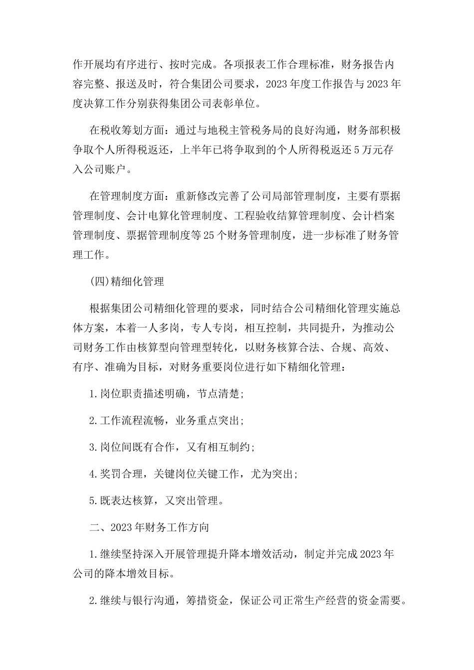 2023年财务资产管理工作总结.docx_第2页