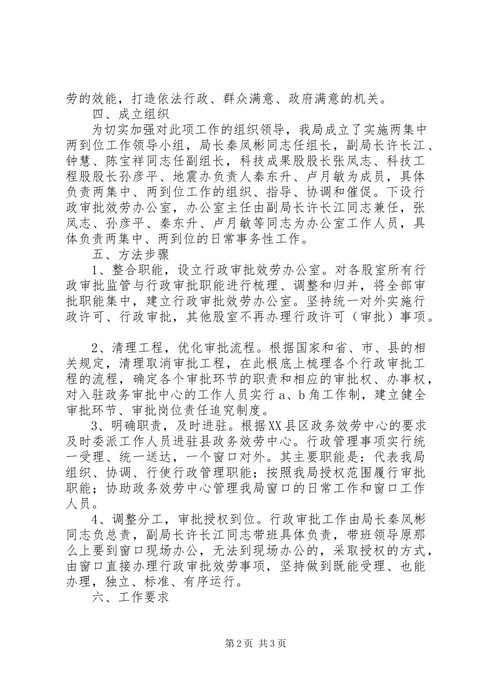 2023年两集中两到位实施方案.docx_第2页
