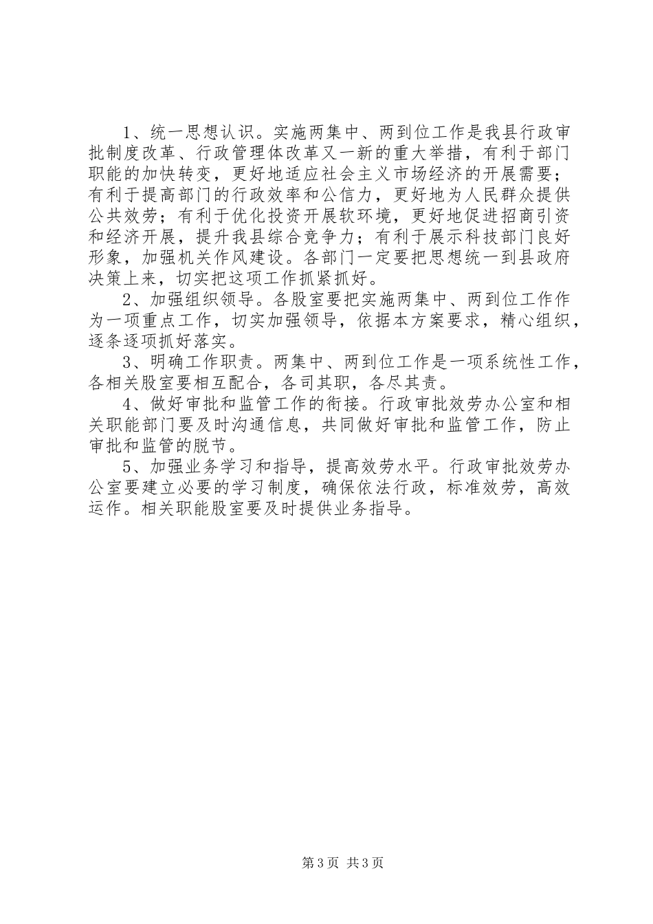 2023年两集中两到位实施方案.docx_第3页