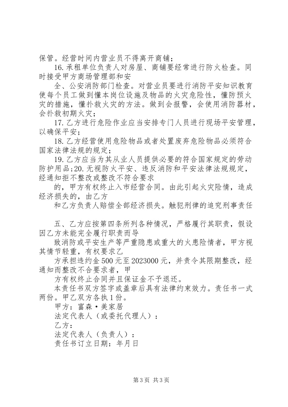 2023年消防和安全生产责任书.docx_第3页