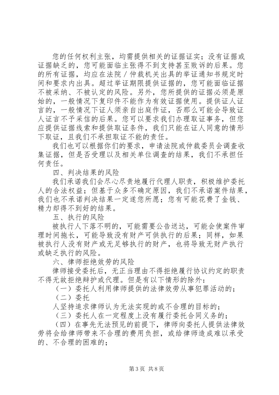 2023年律师事务所风险告知书.docx_第3页