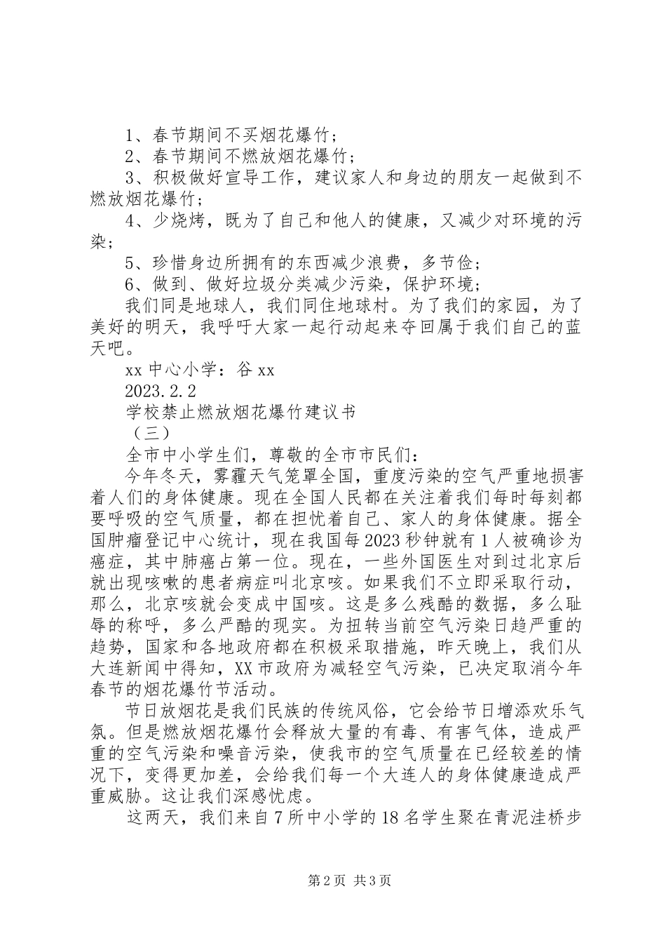 2023年学校禁止燃放烟花爆竹倡议书.docx_第2页