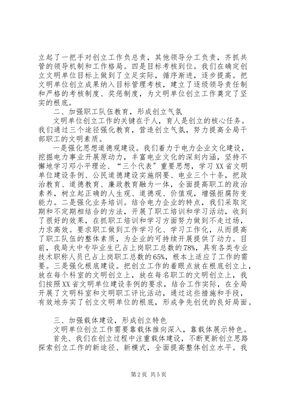 2023年运管站申报市级文明单位标兵的工作汇报情况.docx_第2页