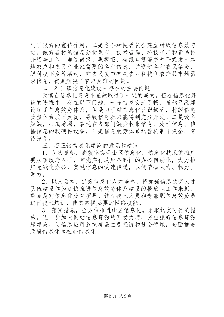 2023年区信息化建设汇报材料.docx_第2页