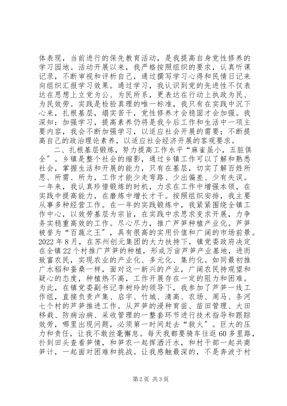 2023年乡镇党委政府选调生工作总结.docx_第2页