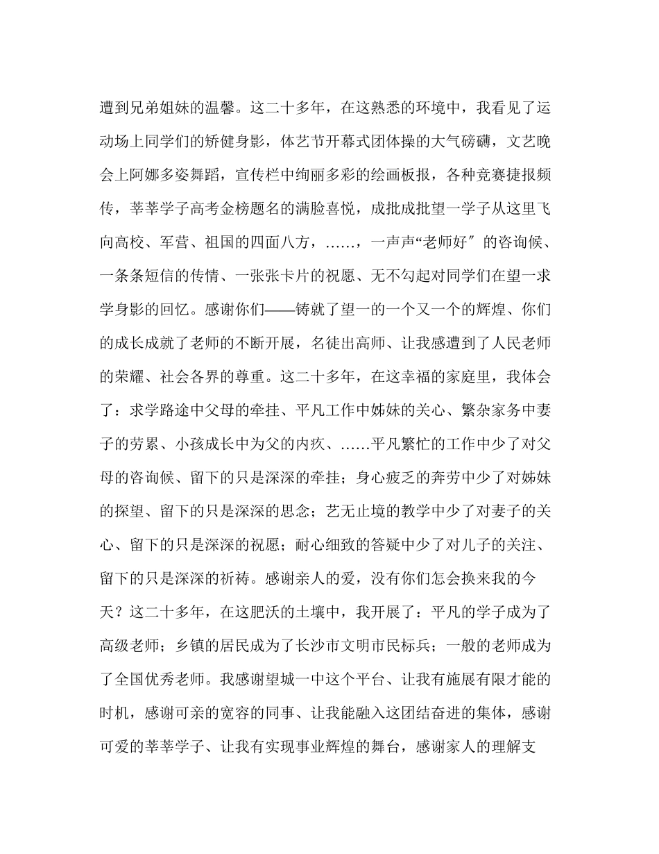 2023年回眸爱的感受讲话.docx_第2页