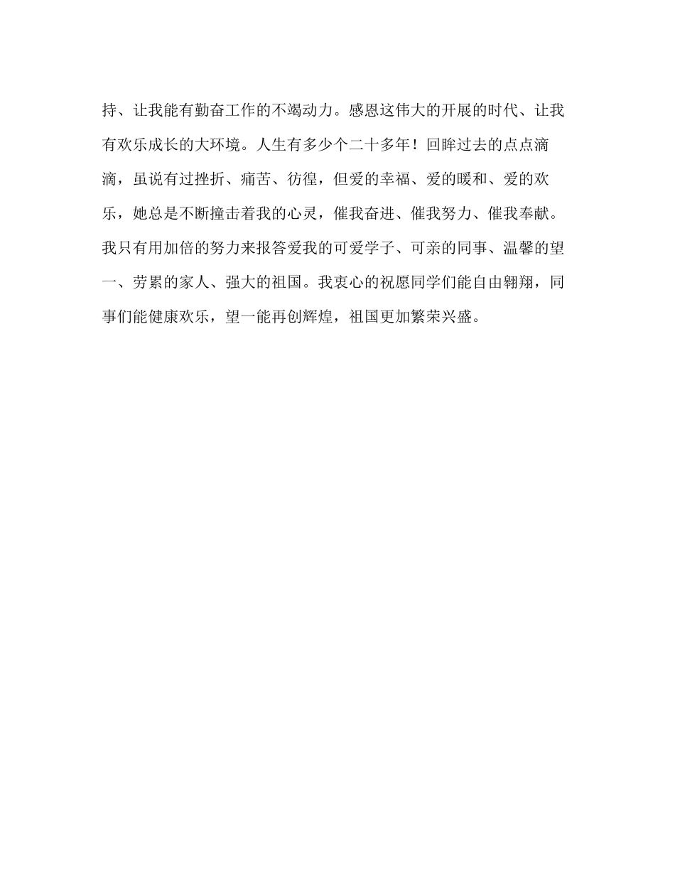 2023年回眸爱的感受讲话.docx_第3页