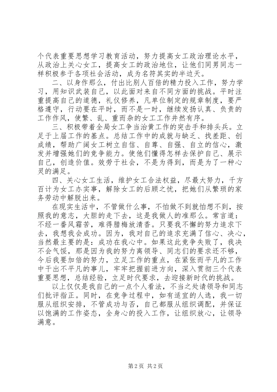 2023年局机关女工会主任竞聘演讲稿.docx_第2页