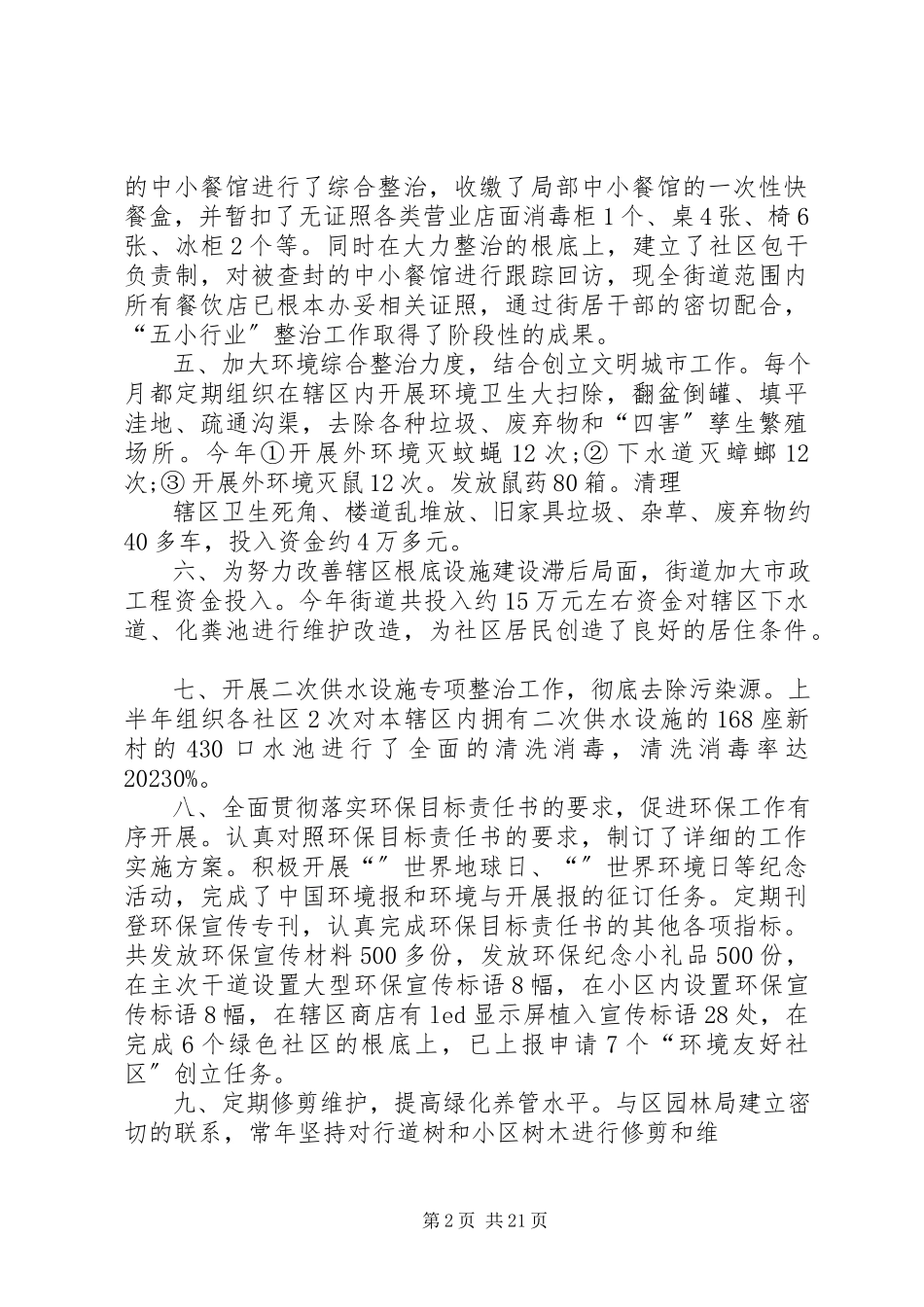 2023年街道城管办度工作总结及来工作思路.docx_第2页