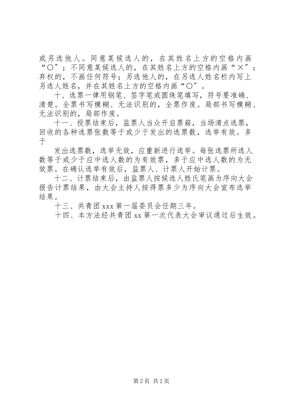 2023年团代会选举办法.docx_第2页