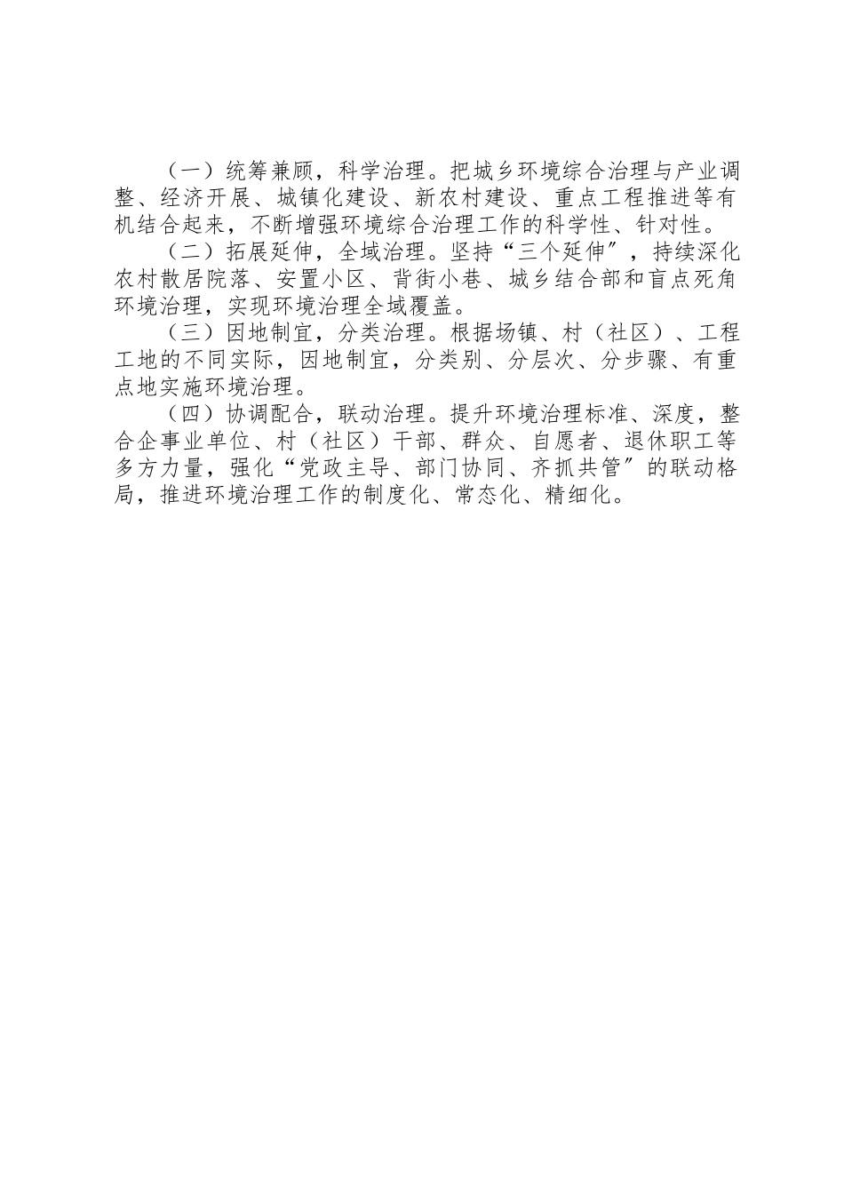 2023年城市管理办公室工作总结.docx_第3页