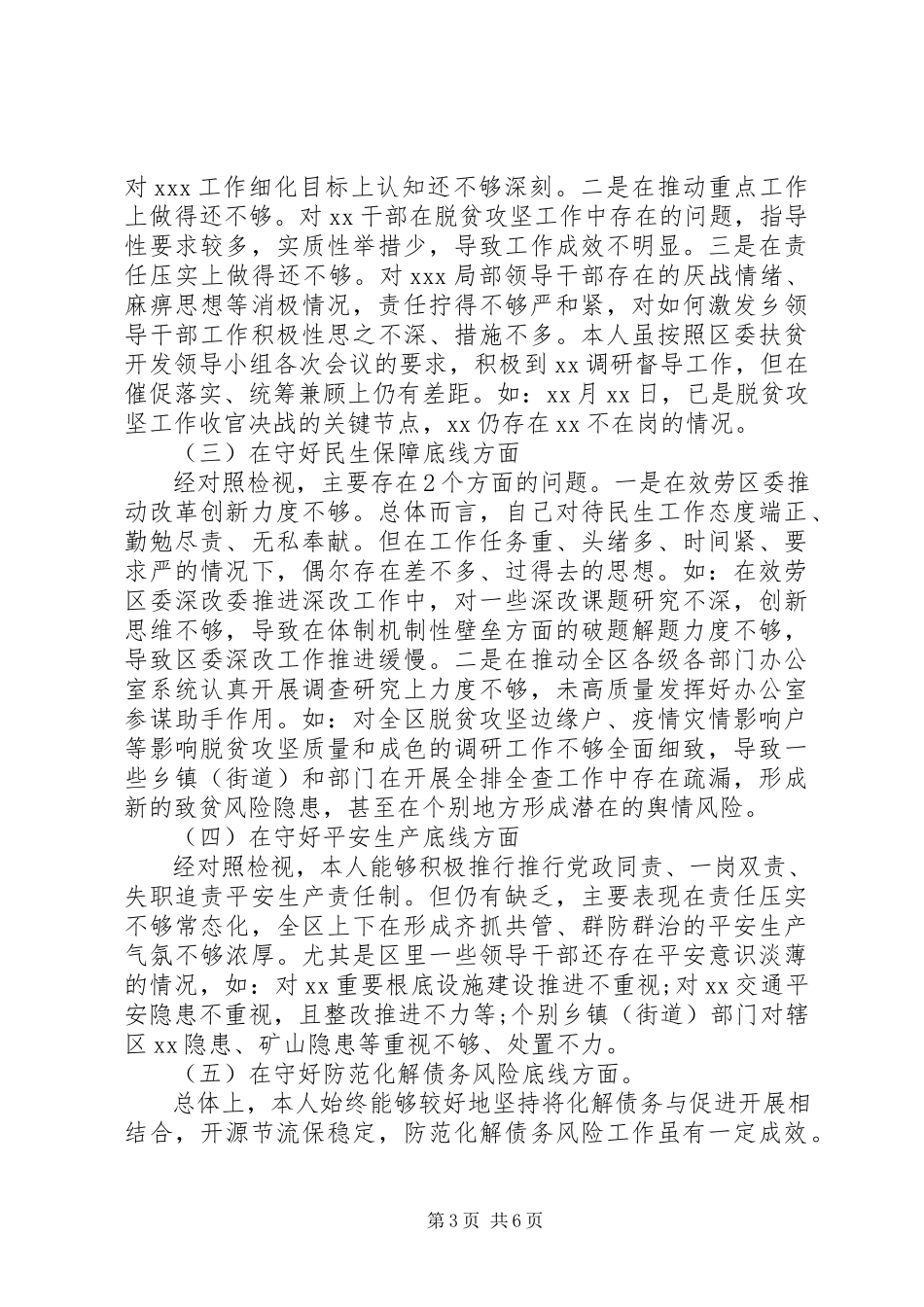 2023年“防风险、守底线”专题会议个人对照检查提纲.docx_第3页