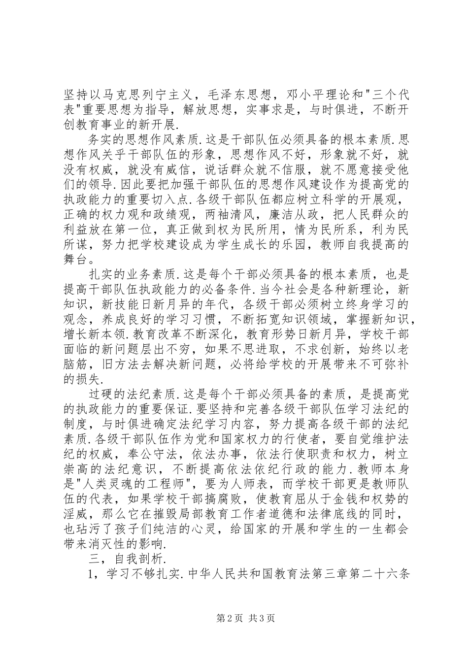 2023年堂堂正正做人踏踏实实做事“廉洁自律法纪教育“学习体会.docx_第2页