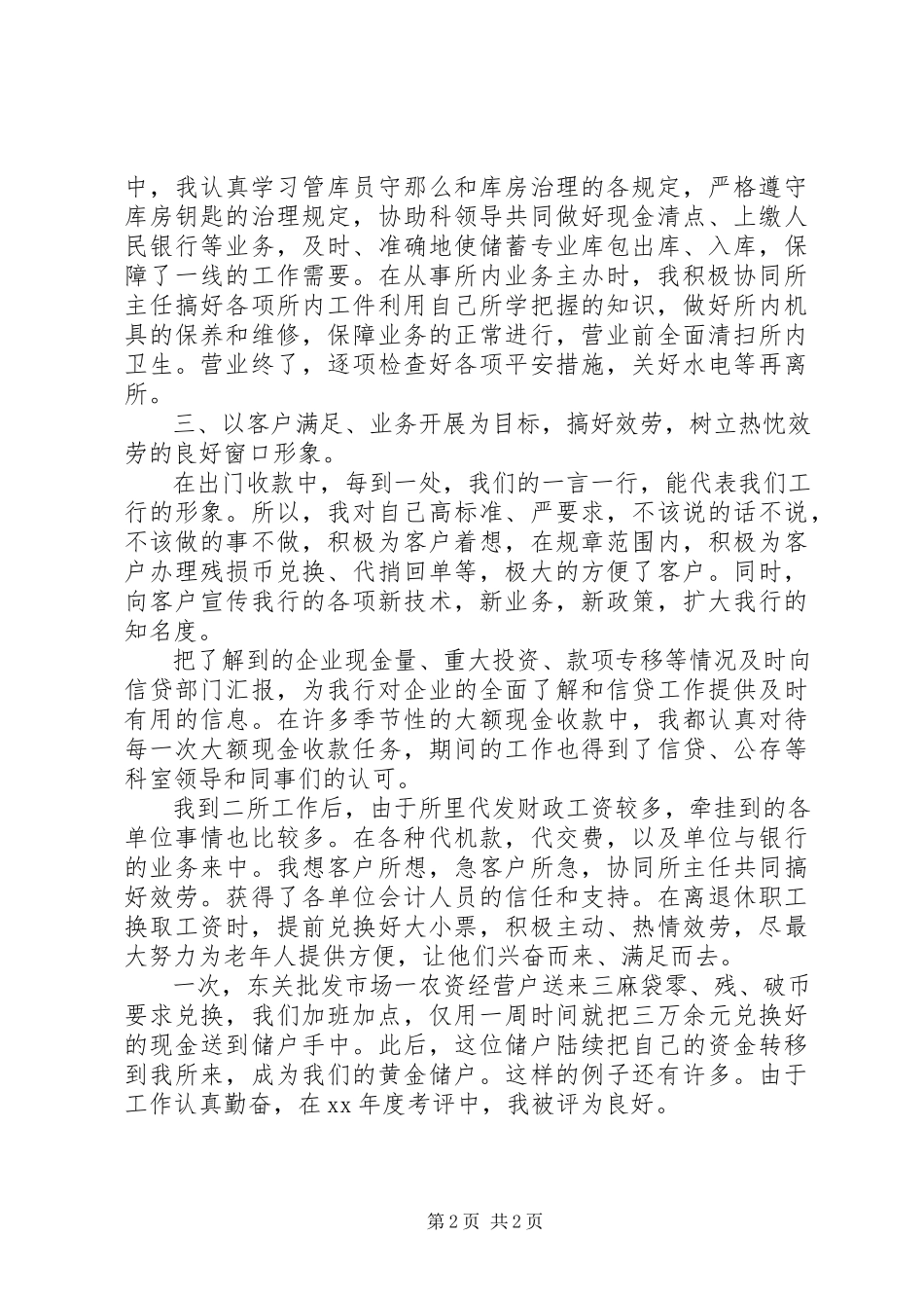2023年本年度经济师工作计划新编.docx_第2页