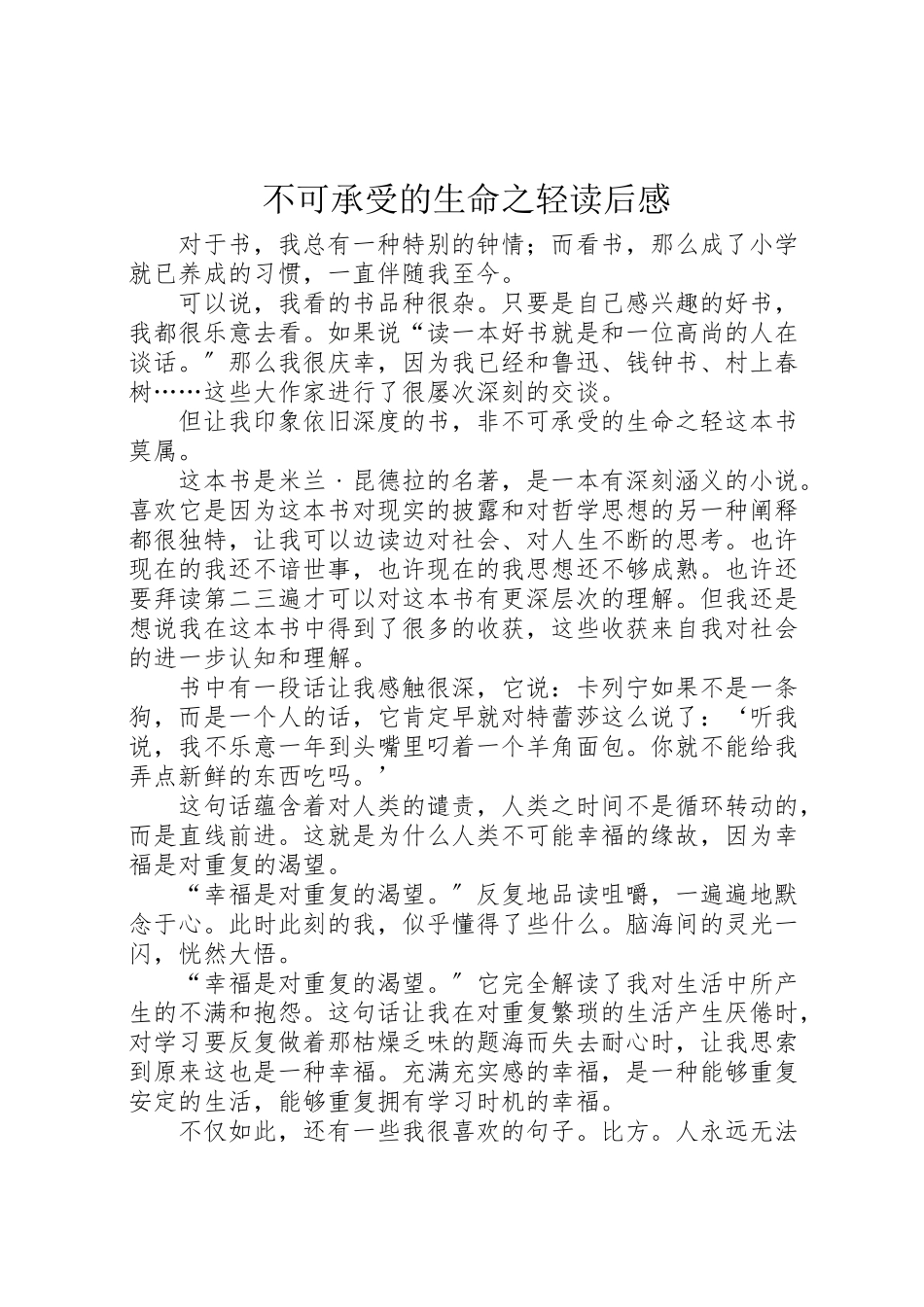 2023年《不可承受的生命之轻》读后感.doc_第1页