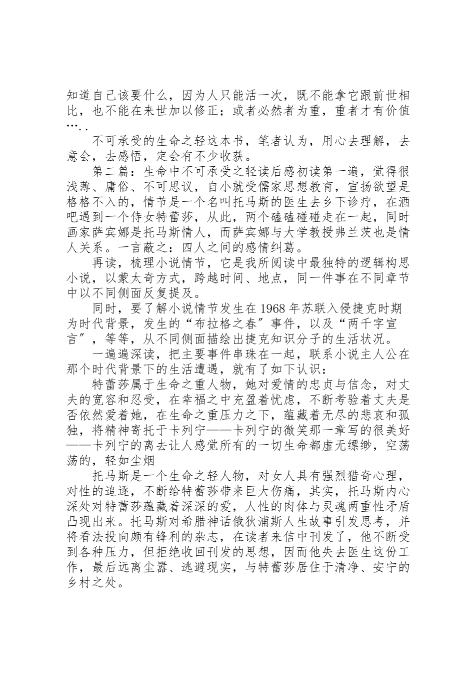 2023年《不可承受的生命之轻》读后感.doc_第2页