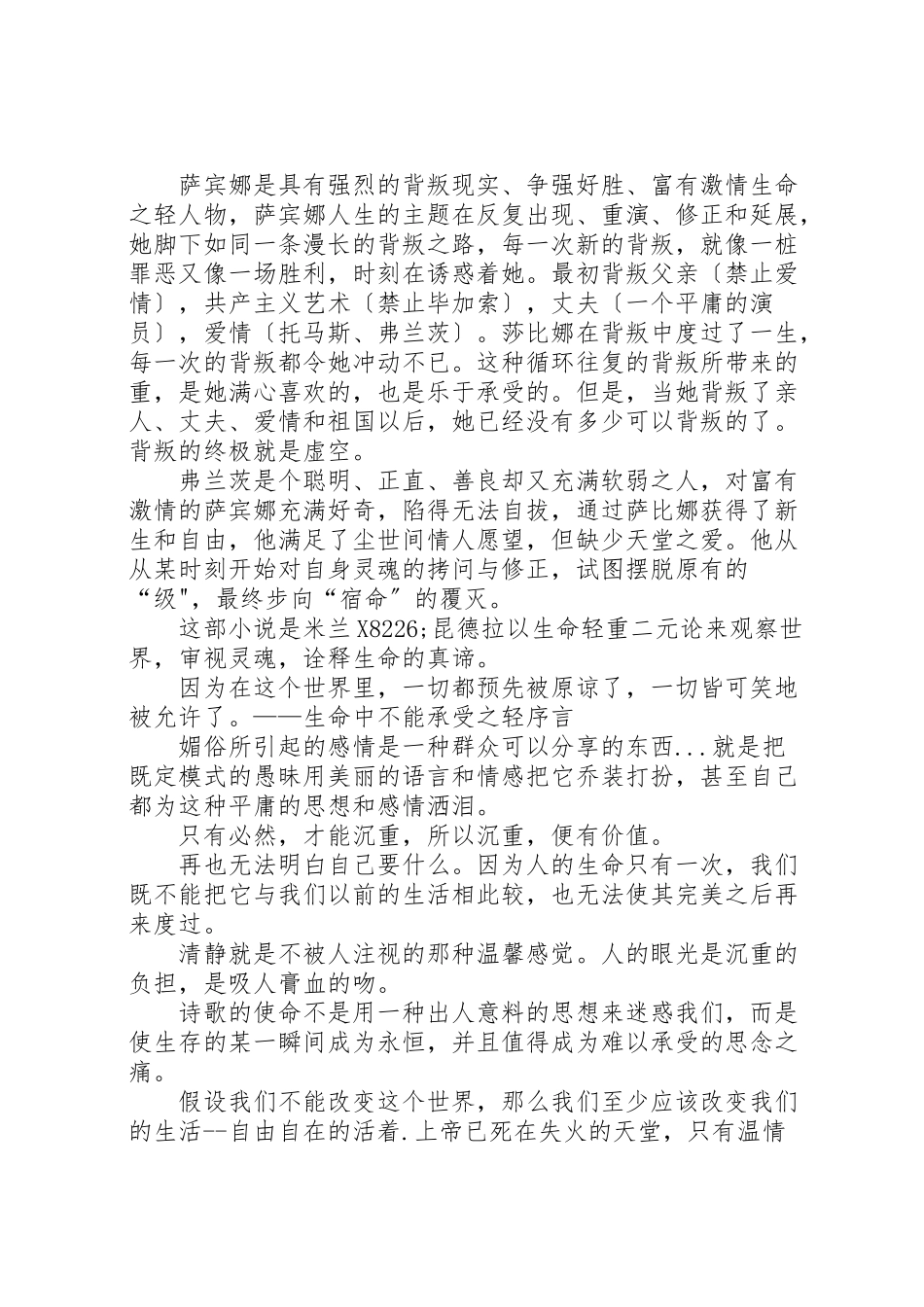 2023年《不可承受的生命之轻》读后感.doc_第3页