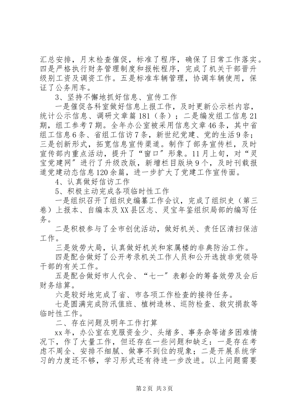 2023年终总结及工作计划总结.docx_第2页