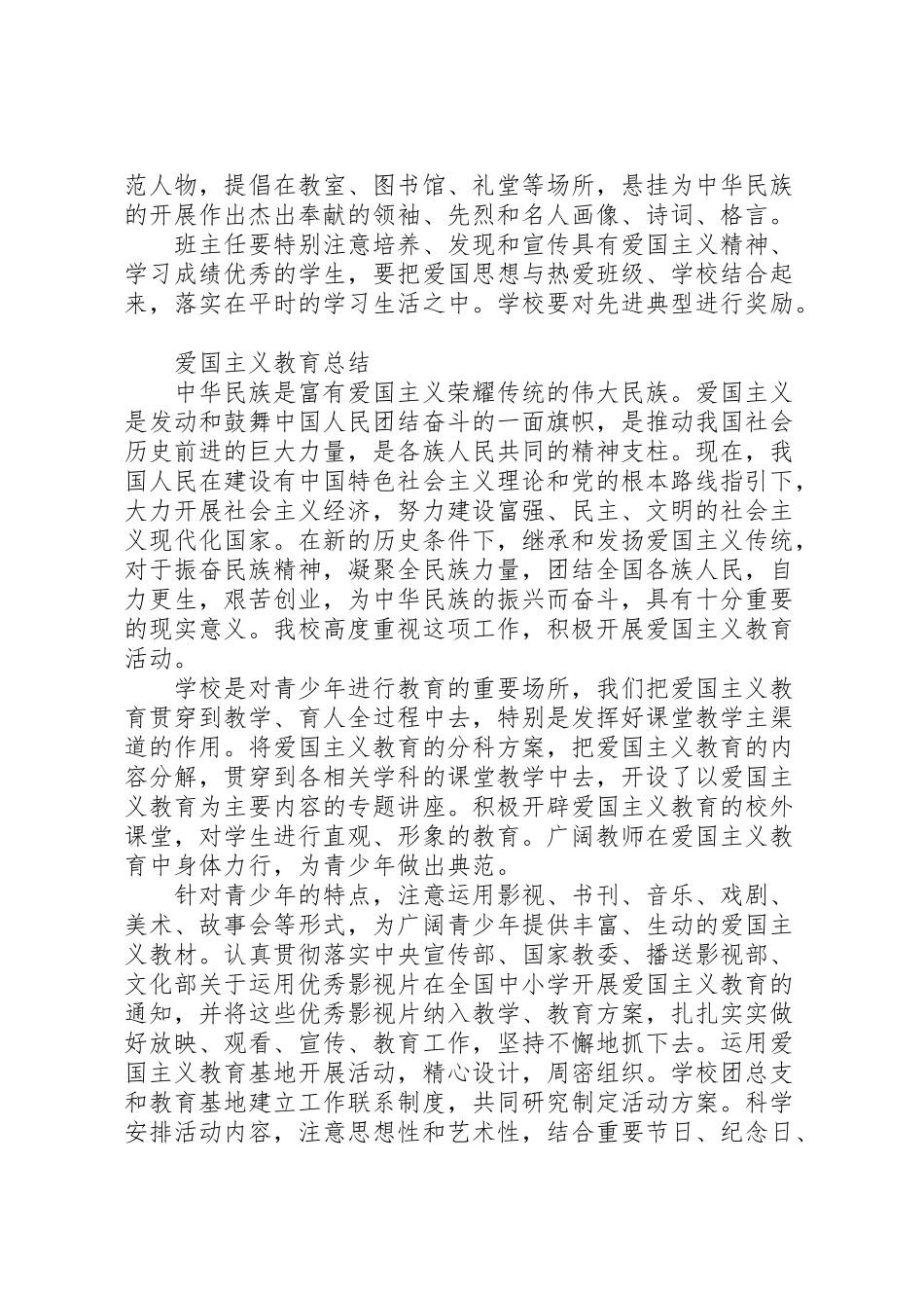 2023年爱国主义教育方案.doc_第2页