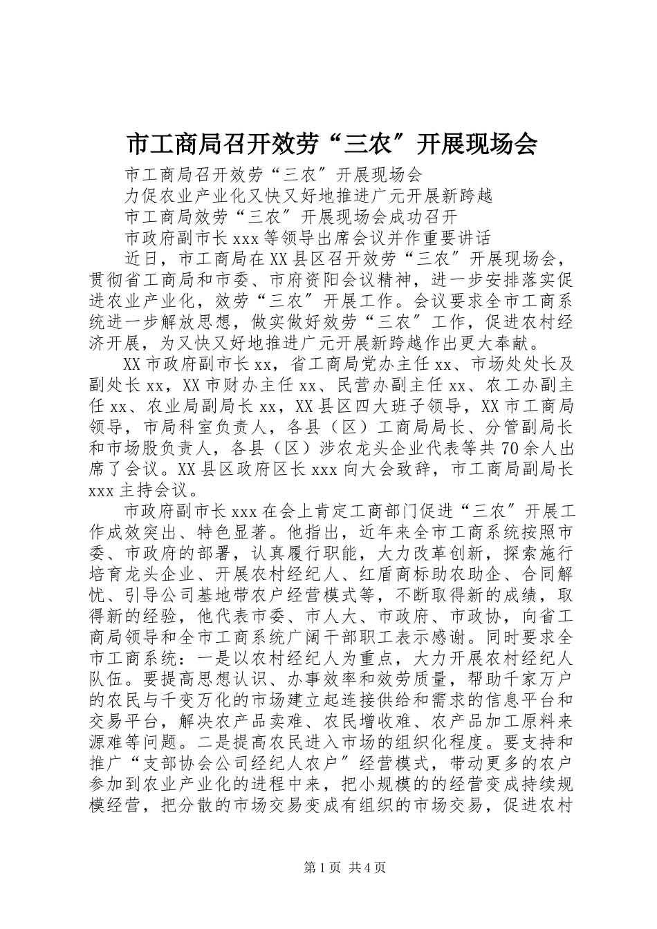2023年市工商局召开服务“三农”发展现场会.docx_第1页