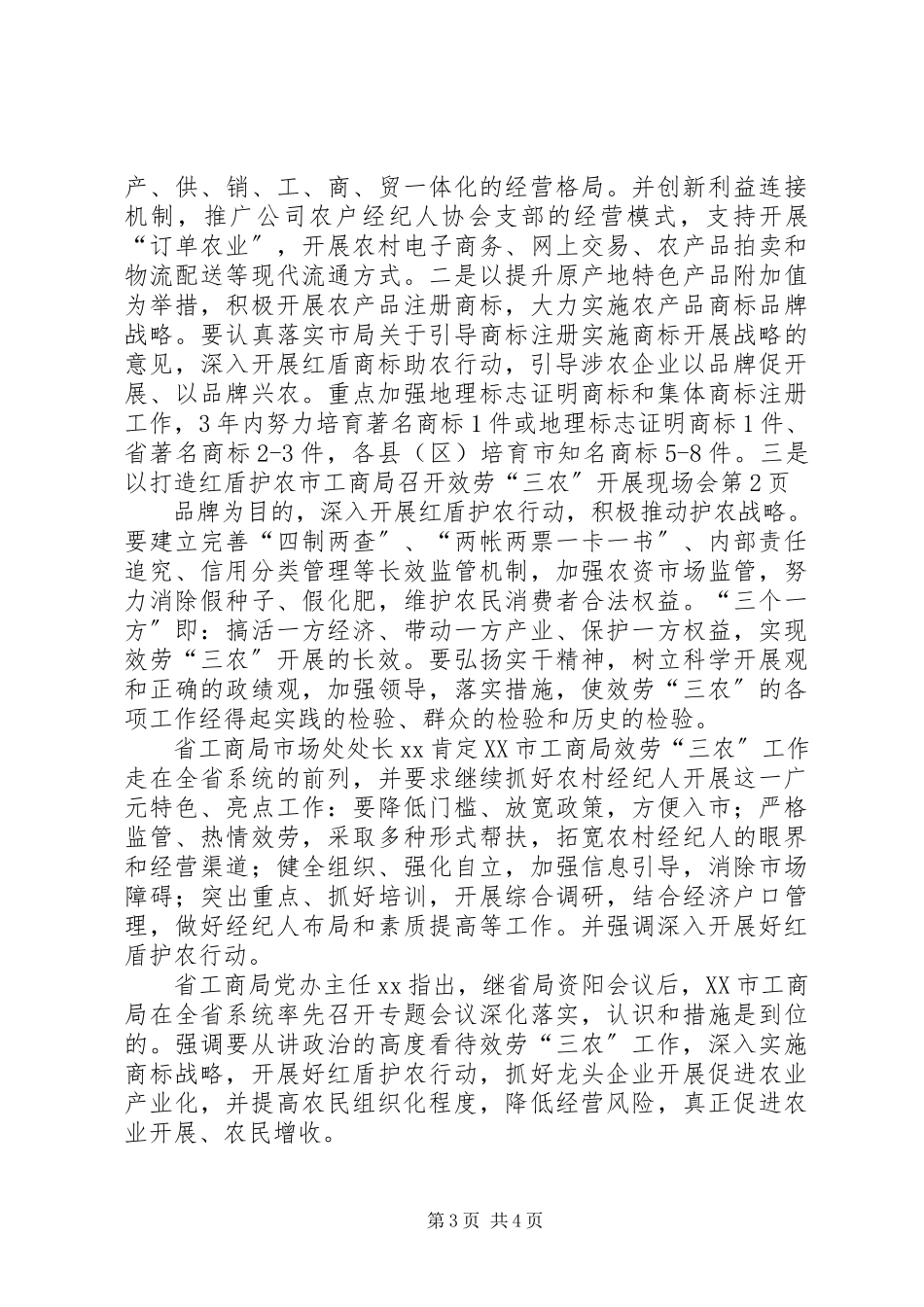 2023年市工商局召开服务“三农”发展现场会.docx_第3页