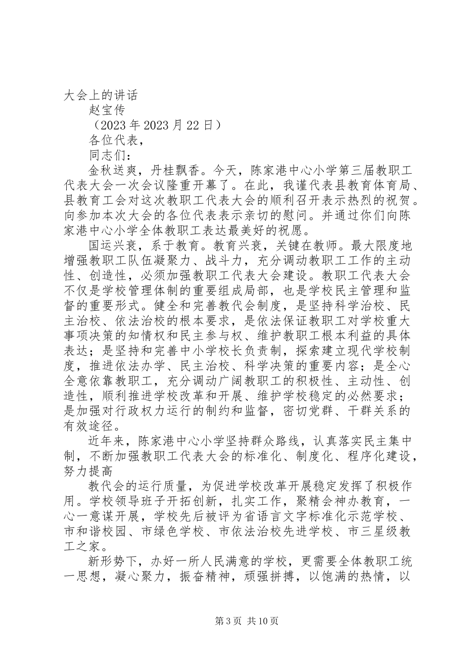 2023年工会换届领导致辞五篇.docx_第3页
