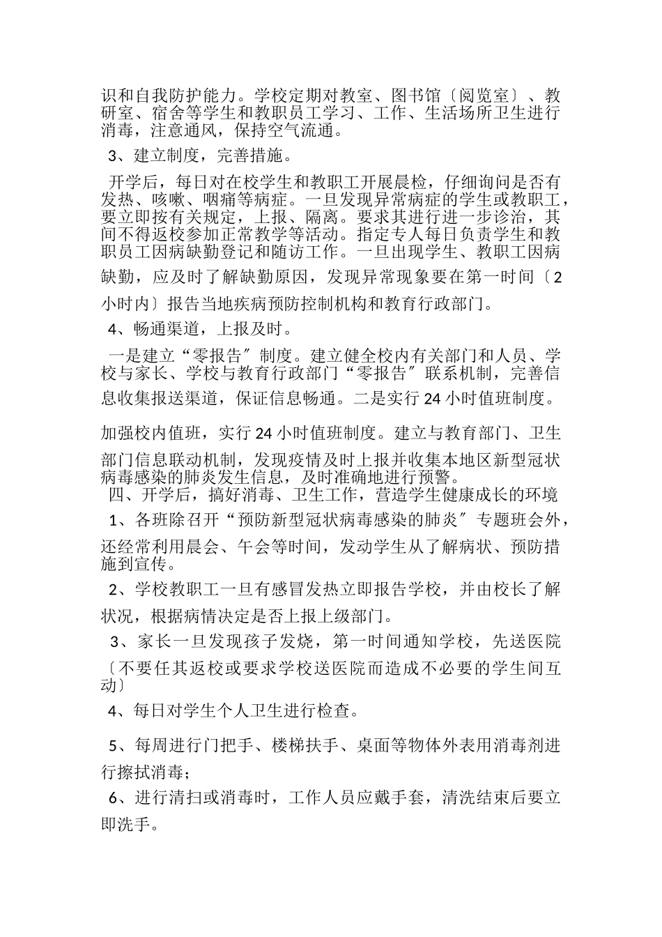 2023年学校新型冠状病毒疫情防控工作总结模板.doc_第2页