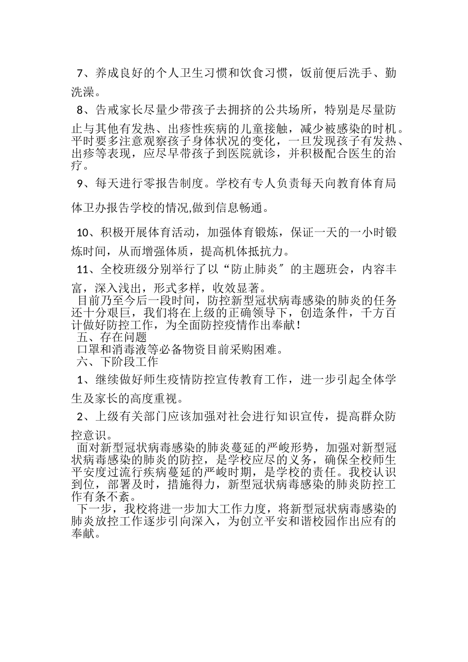 2023年学校新型冠状病毒疫情防控工作总结模板.doc_第3页