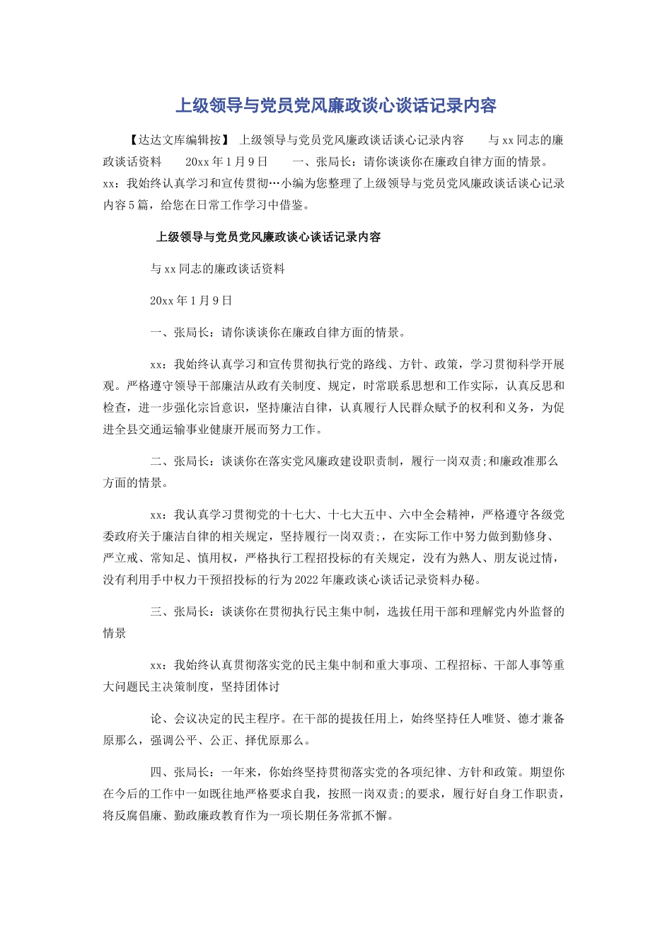 2023年上级领导与党员党风廉政谈心谈话记录内容.docx_第1页